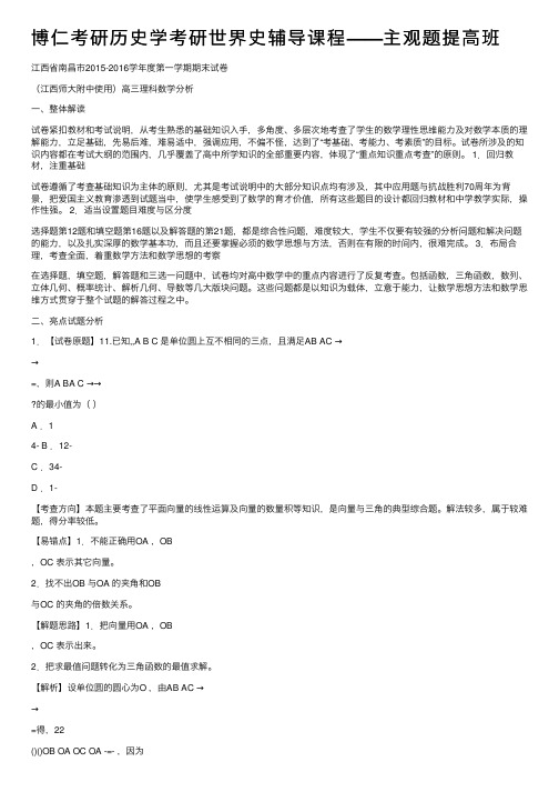 博仁考研历史学考研世界史辅导课程——主观题提高班