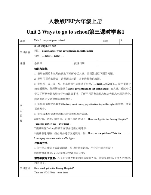 Unit 2 Ways to go to school第三课时学案(含答案)