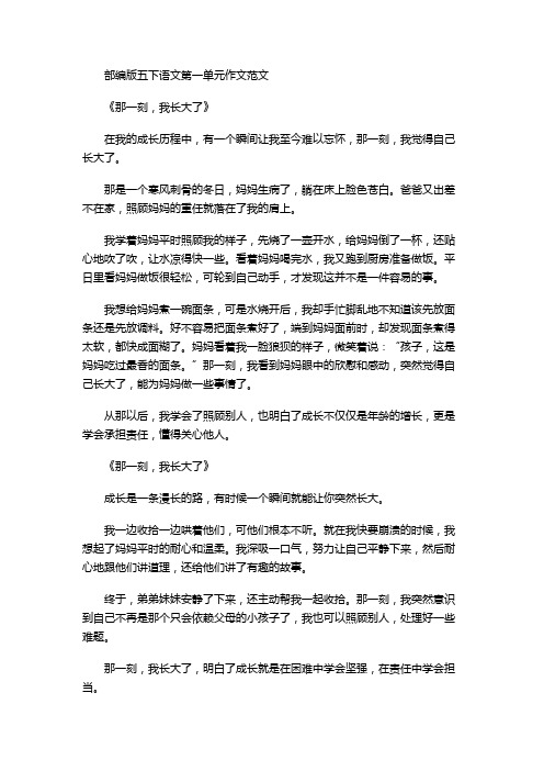 部编版五下语文第一单元作文范文