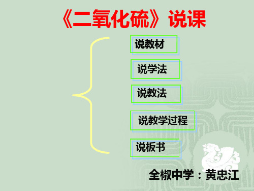 二氧化硫说课.ppt1