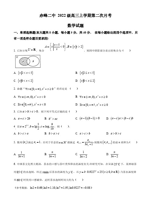 内蒙古自治区赤峰市红山区赤峰二中2024-2025学年高三上学期10月月考数学试题含答案