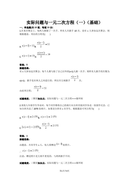 九年级数学实际问题与一元二次方程(一)(基础)(含答案)