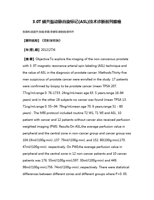 3.0T磁共振动脉自旋标记(ASL)技术诊断前列腺癌