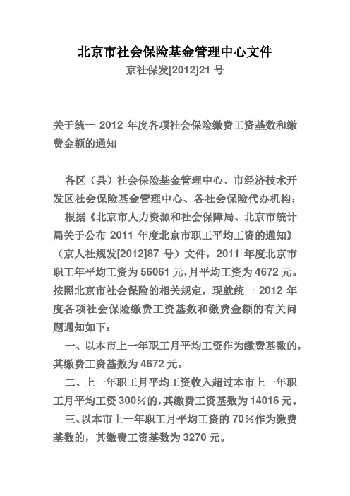 统一2012年度各项社会保险缴费工资基数和缴费金额的通知