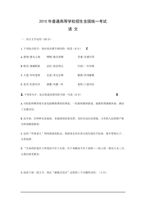 2010江苏高考语文试卷及答案