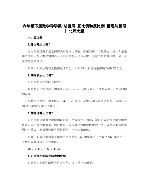 六年级下册数学导学案-总复习 正比例和反比例 整理与复习｜北师大版