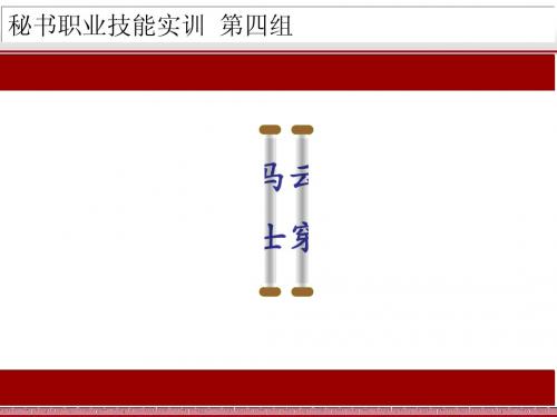 从马云穿衣 看职场人士穿衣礼仪