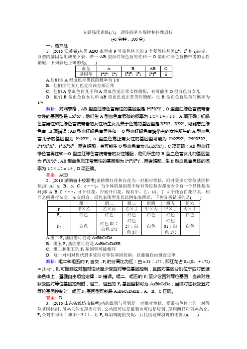 云南省峨山彝族自治县第一中学2018届高三上学期生物优生辅导专题强化训练：(八) Word版含答案