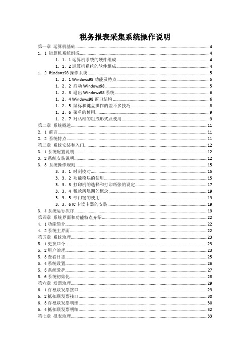 税务报表采集系统操作说明