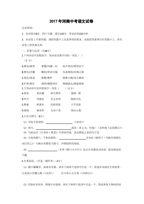 河南省2017年中考语文卷