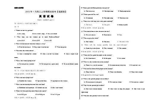 2015年1月2015届高三上学期期末统考(福建版)英语卷(正式考试版)