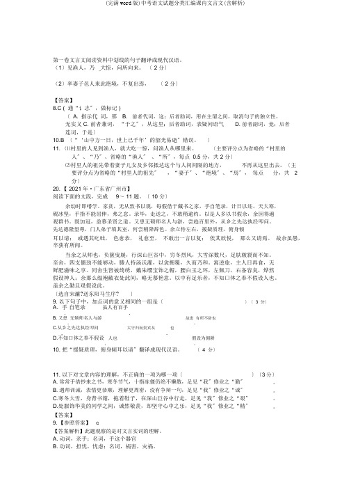 (完整word版)中考语文试题分类汇编课内文言文(含解析)