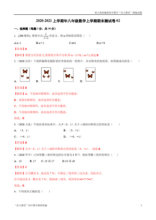 2020-2021上学期年八年级数学上学期期末测试卷02(人教版湖北专用)(解析版)