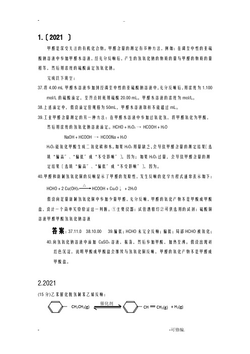 近五年全国高考题有机实验汇总