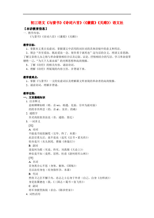 九年级语文《与妻书》《诗词六首》(《蒹葭》《关雎》)语文版