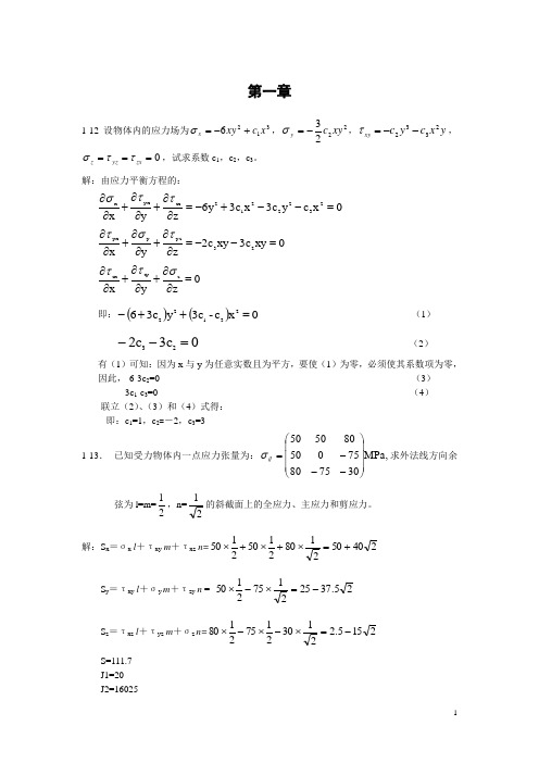 塑性成形理论课后答案(俞汉青)