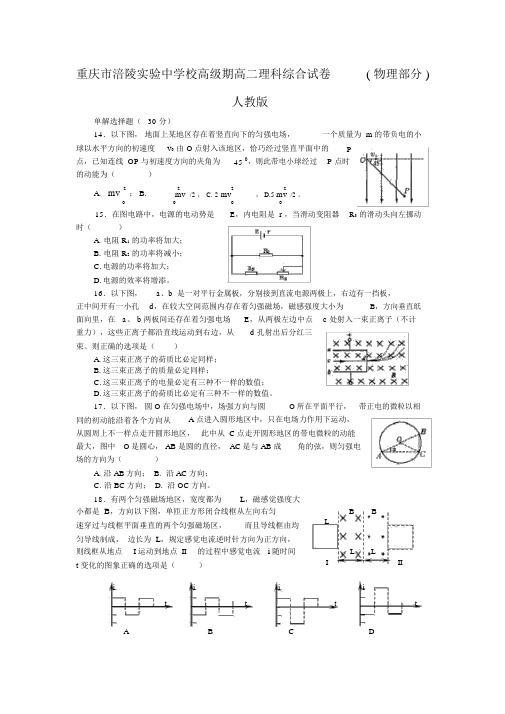 重庆市涪陵实验中学校高级期高二理科综合试卷(物理部分)人教版