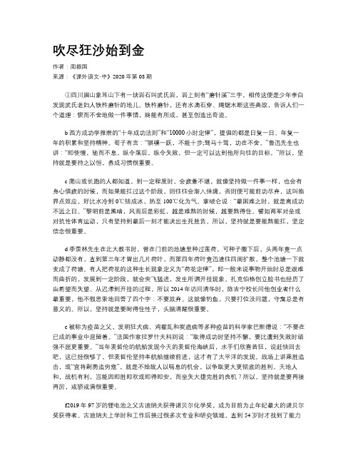 吹尽狂沙始到金