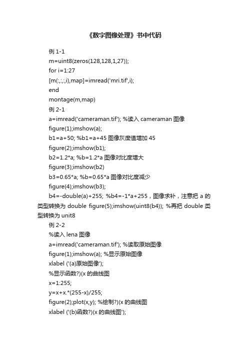 《数字图像处理》书中代码