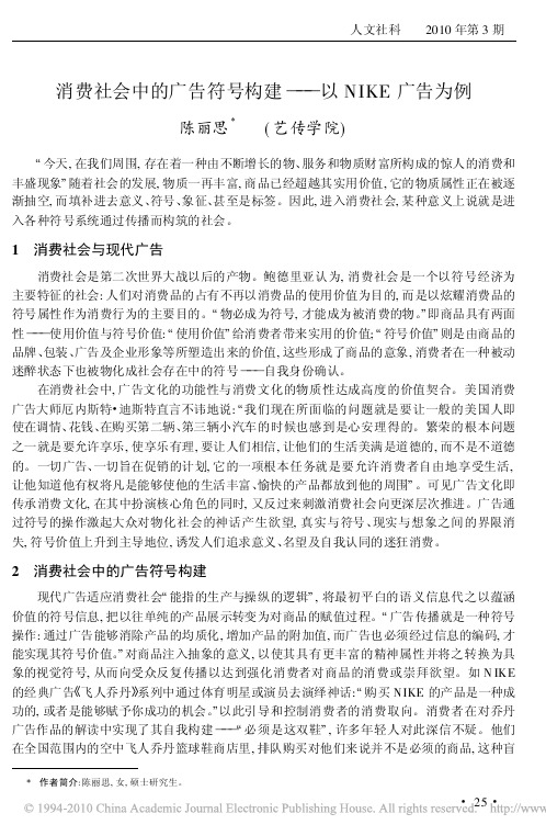 消费社会中的广告符号构建_以NIKE广告为例