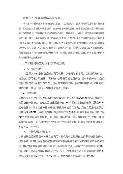 汽车转向系统故障诊断与维修 (汽车检测论文)