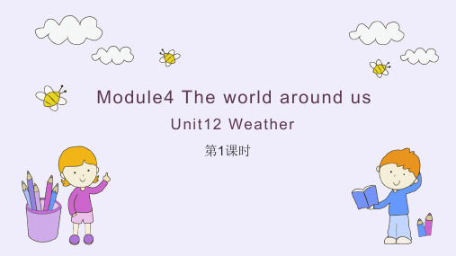 小学英语牛津上海版四年级上册《Unit12 第1课时Weather》课件