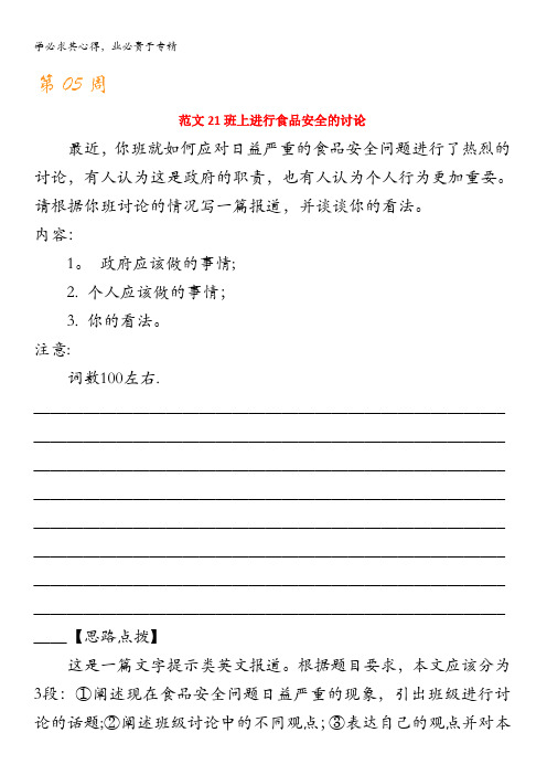 第05周 健康话题-备战2018年高考英语书面表达必背范文80篇 含解析