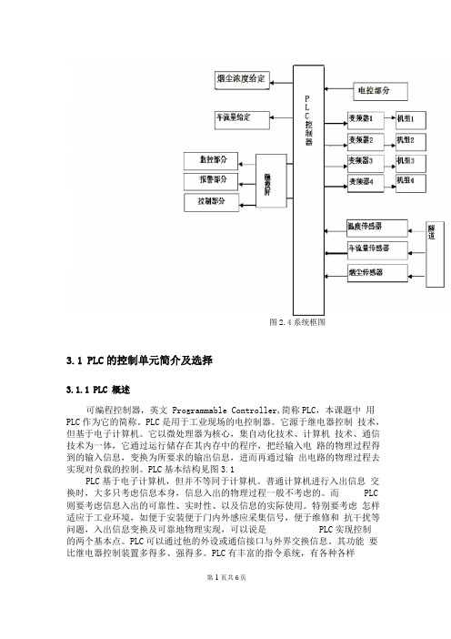 PLC和触摸屏的简介设计