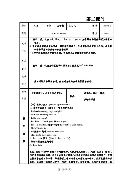 三年级上册英语教案-Unit2 Colours 第二课时 人教