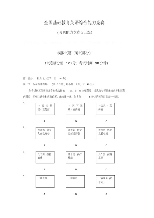 全国基础教育英语综合能力竞赛