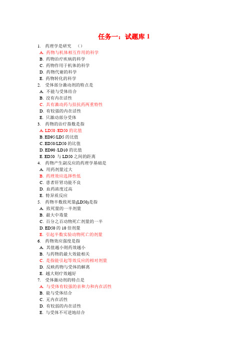 电大药理学形考任务一(1-8章)