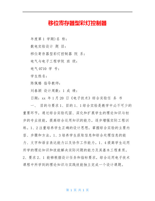 移位寄存器型彩灯控制器
