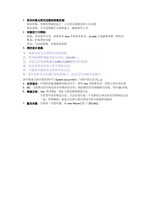 java面向对象经典总结