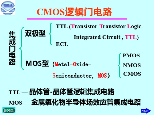 cmos逻辑门电路PPT课件