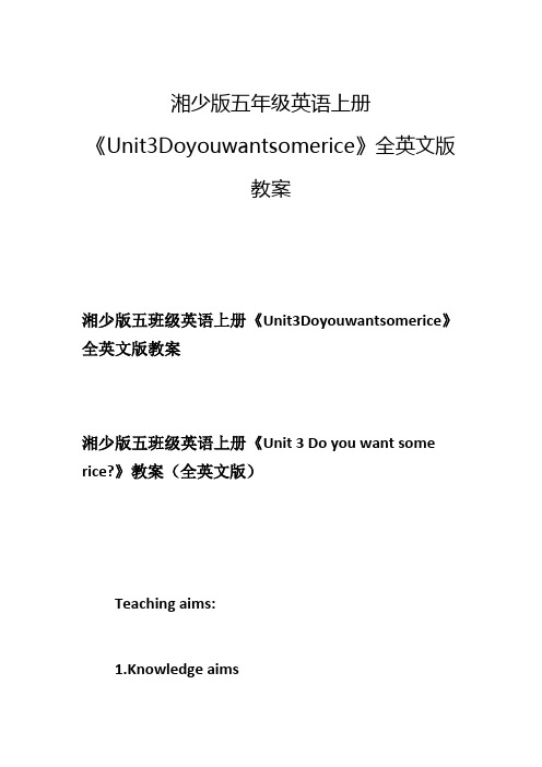 湘少版五年级英语上册《Unit3Doyouwantsomerice》全英文版教案