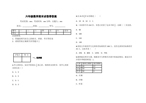 六年级数学期末试卷带答案