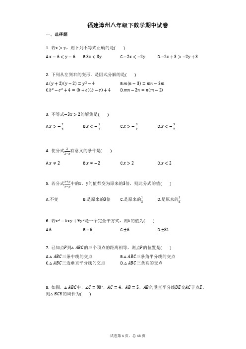 福建漳州八年级下数学期中试卷附答案解析