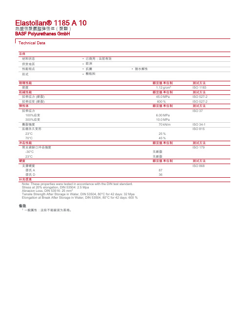 Elastollan TPU 德国巴斯夫 1185 A 10