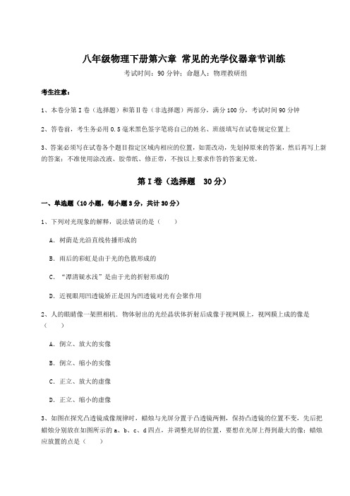 2021-2022学年度北师大版八年级物理下册第六章 常见的光学仪器章节训练练习题(无超纲)