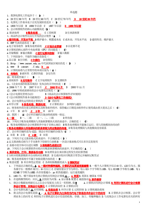 2012会计电算化资料