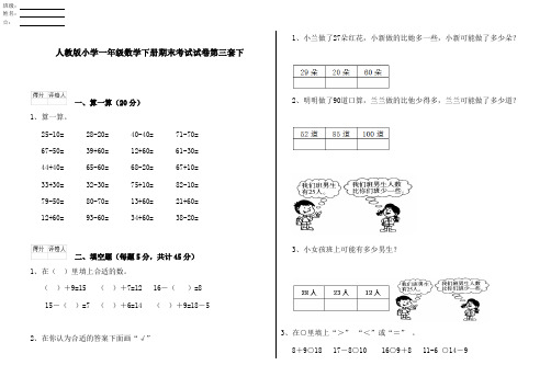 人教版小学一年级数学下册期末考试试卷第三套下