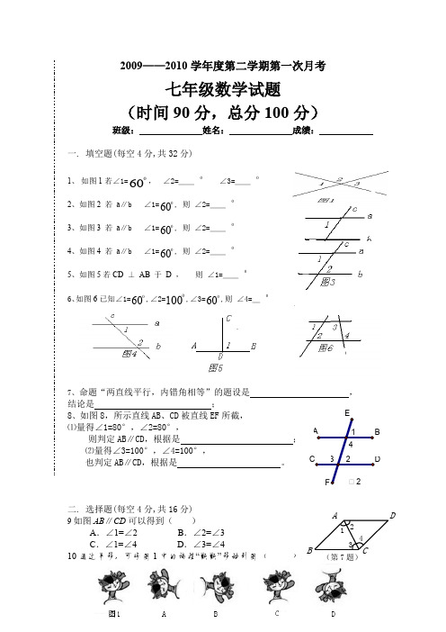 盐池三中09-10学年第二学期第一次数学月考