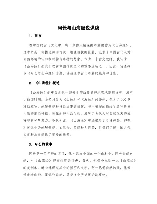 阿长与山海经说课稿