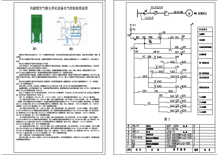 净化设备电气控制原理图（含四滤筒空气粉尘净化设备电气控制原理说明）