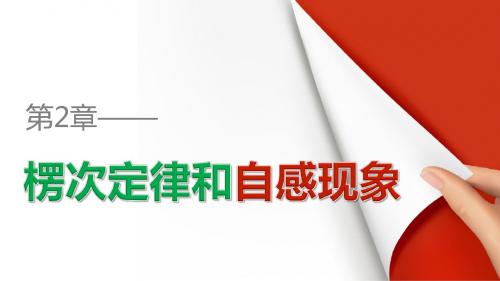 高中物理鲁科版选修3-2：第2章 楞次定律和自感现象 习题课 电磁感应的综合应用(二)——动力学和能量问题