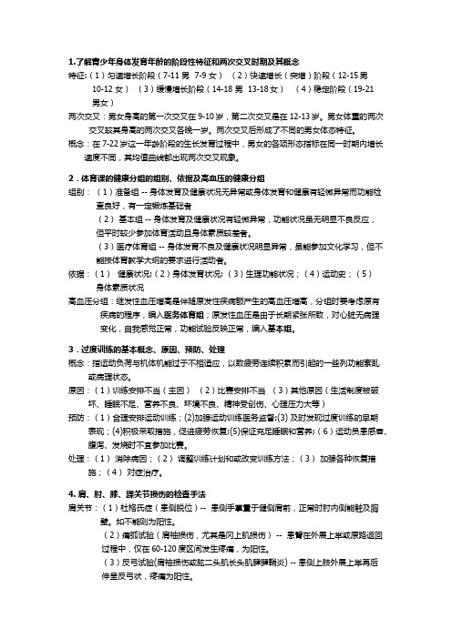 体育保健学期末复习资料