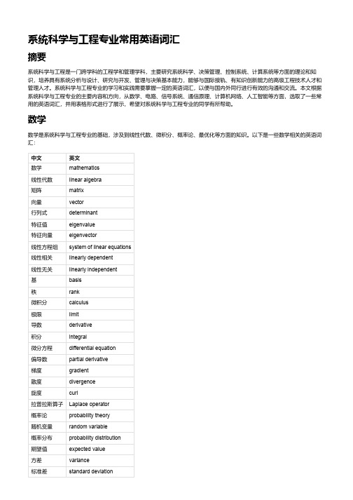 系统科学与工程专业常用英语词汇