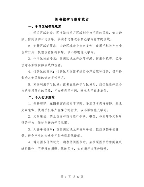 图书馆学习制度范文(三篇)