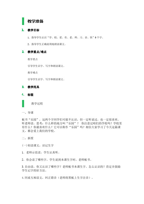 3 学校是乐园 教学设计 教案