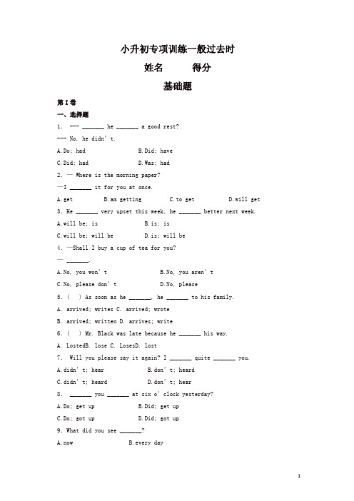 【精品】小升初英语.一般过去时专项训练试卷(答案)